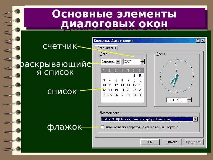 Графических элементов управления характерно для. Элементы диалогового окна. Диалоговое окно пример. Основные элементы диалогового окна. Элементы диалогового окна Информатика.