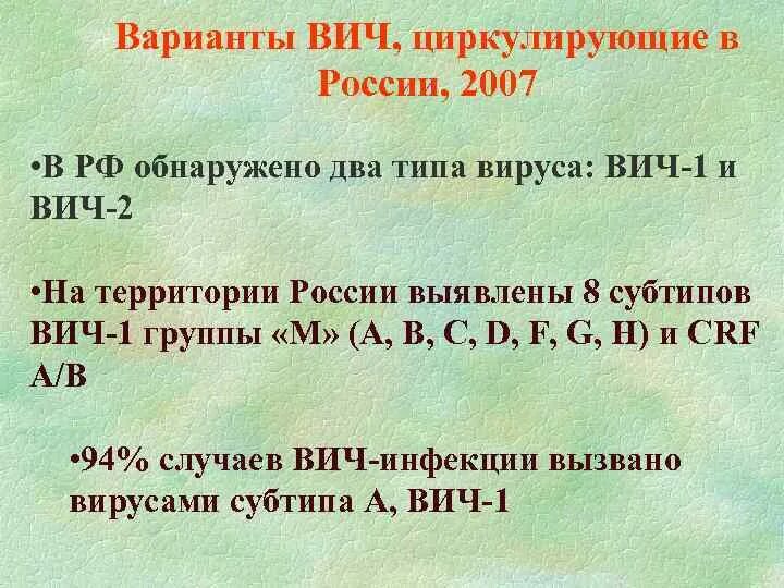 Вич 1.2. Варианты ВИЧ. ВИЧ 1 И ВИЧ 2. ВИЧ 1 И 2 типа что это. Два типа вируса ВИЧ.