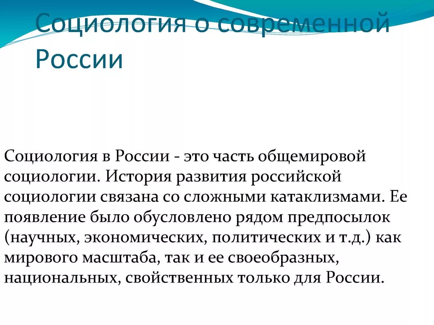 Современные социологические направления