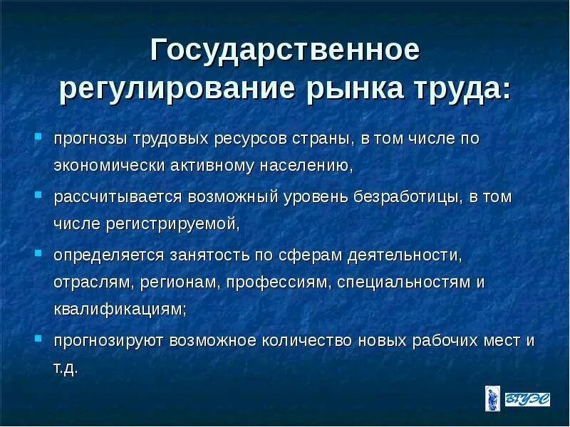 Государственное регулирование рынка труда. Методы регулирования рынка труда. Регулирование рынка труда государством. Как государство регулирует рынок труда. Необходимость государственного регулирования рынка труда