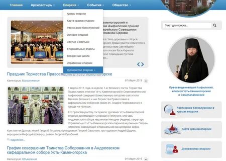 Епархия расписание