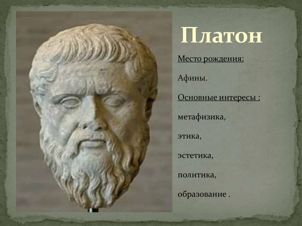 Платон что это. Великий философ платон. платон анатомия. аристотель сократ гомер. платон исторический портрет.