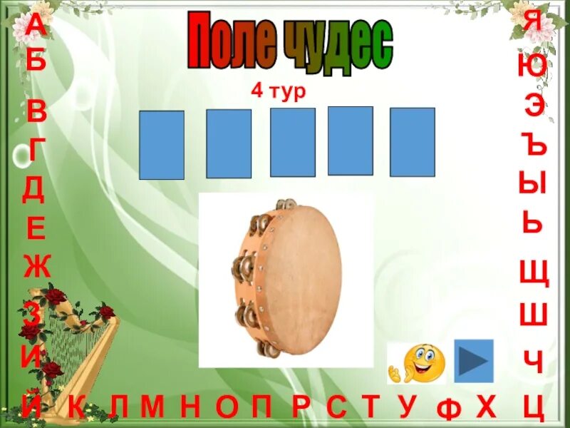 Музыкальное поле чудес. Черкасский духовой оркестр. Поле чудес логотип. Поле чудес. Музыкальное поле чудес.