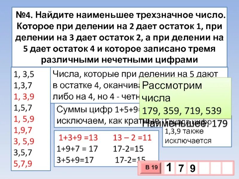 Какой остаток при делении на. Числа с остатком 2 при делении на 3. Число при делении на 7 даёт остаток 6 а при делении на 5 даёт остаток 4. Числа с остатком при делении.