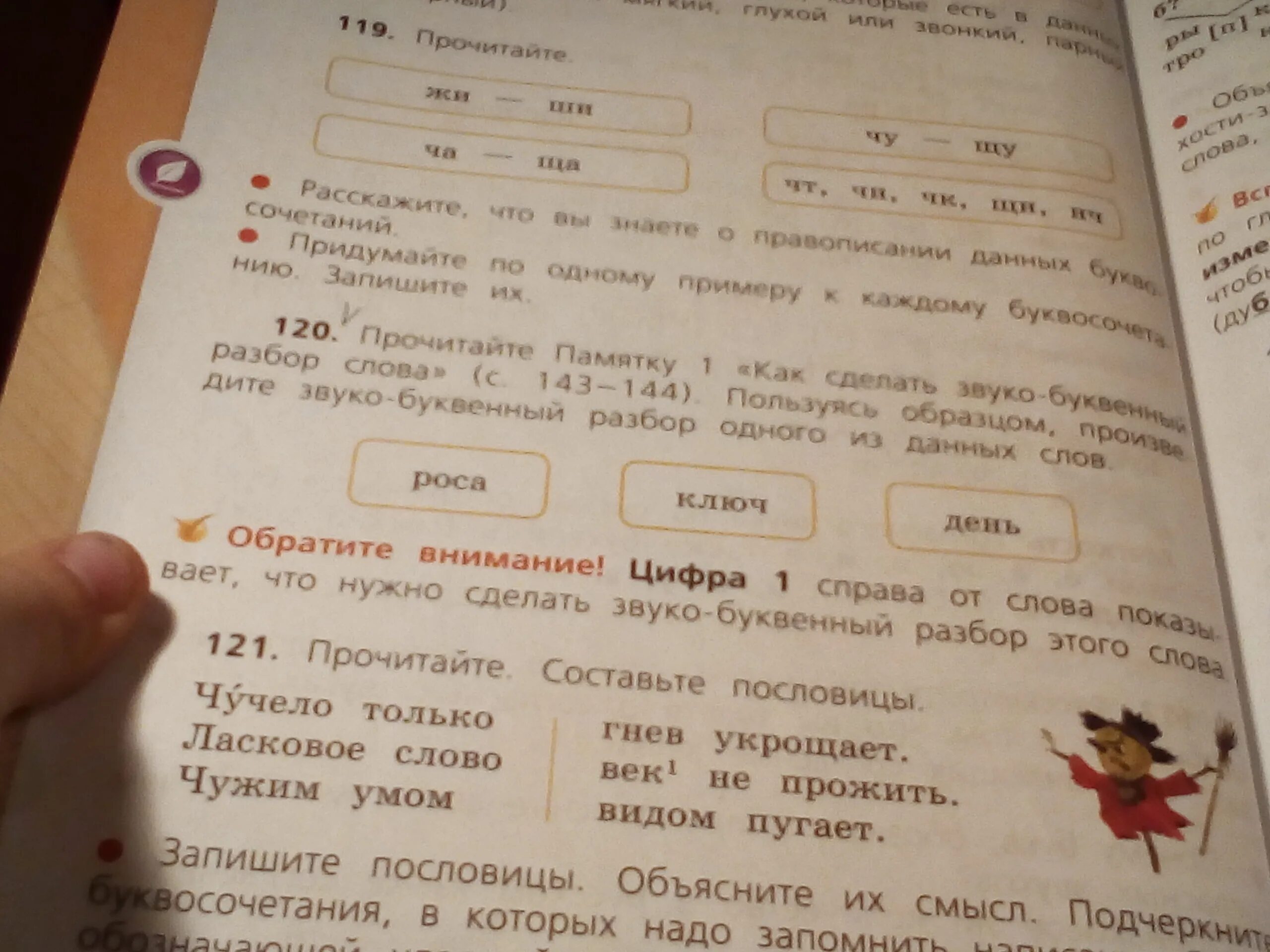 Чайка разбор звуко. Звуко буквенный анализ слова гроза. Звуко-буквенный разбор слова. Звуко-буквенный разбор слова гроза. Звукобуквенный разбор слова гроза.