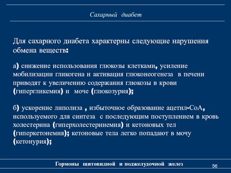 Для сахарного диабета характерны. Для сахарного диабета характерно характерно. Для сахарного диабета не характерно. Для сахарного диабета характерно первого типа характерно.