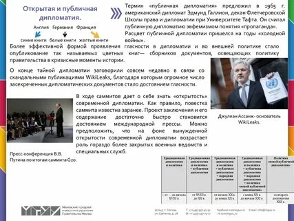 Сущность дипломатии