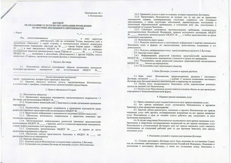 Организация выполнения договоров на предприятии