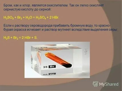 Сернистый газ и бромная вода реакция