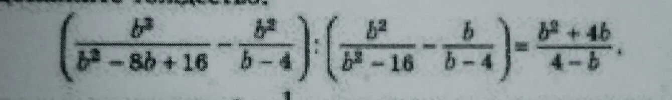 B2 16 0. Докажите тождество b3 b2-8b+16. (B^3/B^2-8b+16. B3/b2-8b+16-b2/b-4 b2/b2-16-b/b-4. 4в3+8в/в3-8 2в2/в2+2в+4.