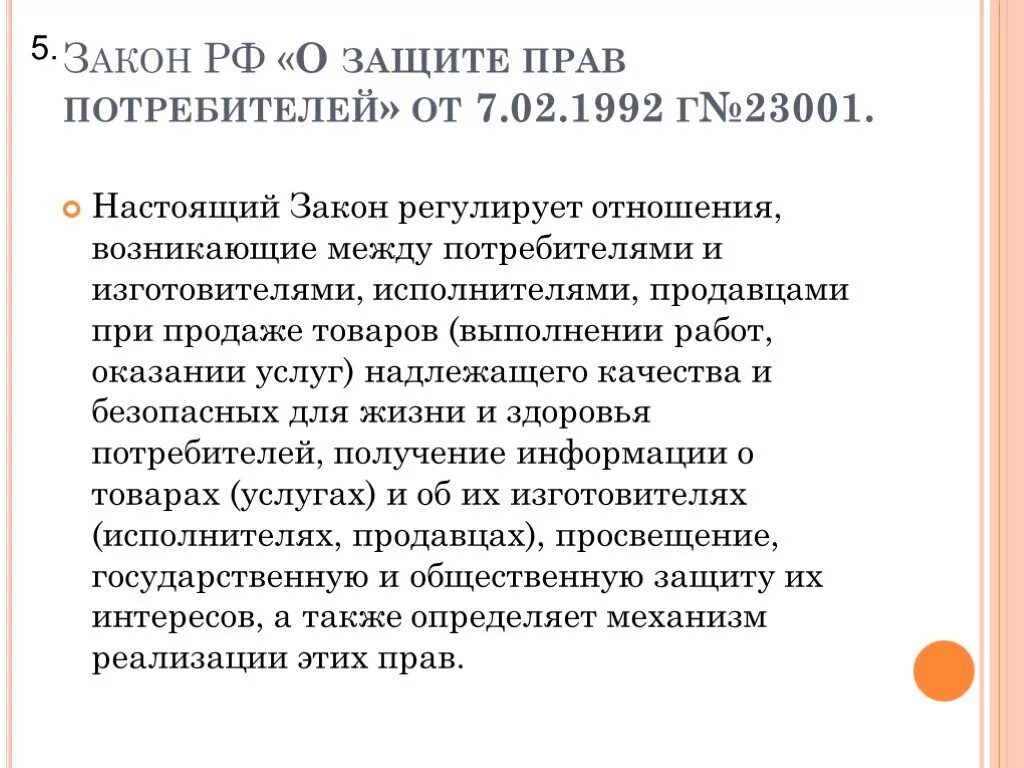 При рассмотрении вопросов о защите прав потребителей. Правовое регулирование защиты прав потребителей. Закон о защите прав потребителей. Структура закона РФ О защите прав потребителей. Структура закона о защите прав потребителей.