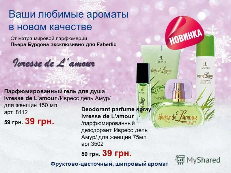 мой любимый парфюм. ваши любимые духи. презентация любимого аромата. мой любимый парфюм. мои любимые парфюмы.