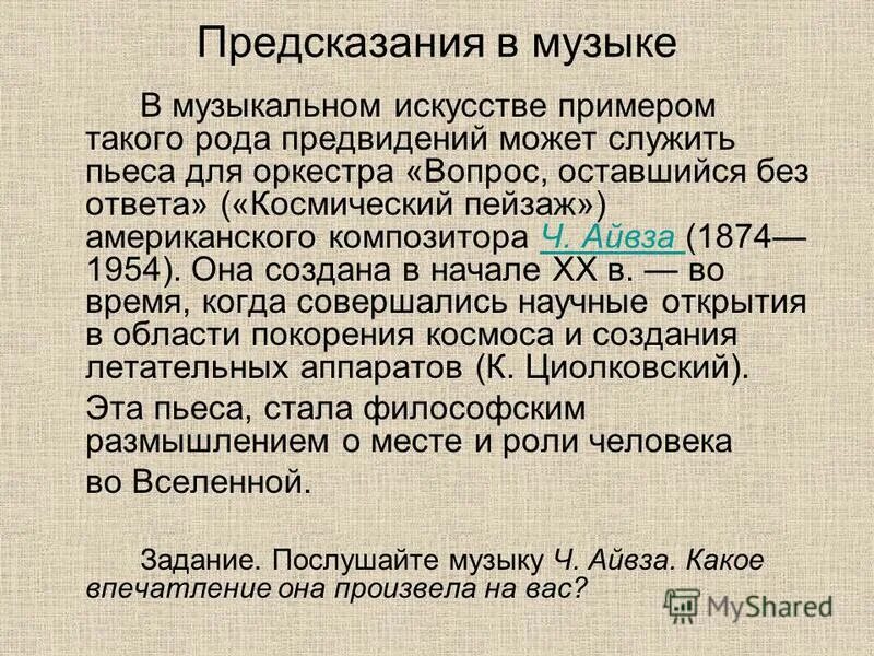чарлз айвз "вопрос, оставшийся без ответа". сообщение на тему чарльз айвз. вопрос без ответа айвза. вопрос без ответа айвза. вопрос оставшийся без ответа чарльз айвз анализ.