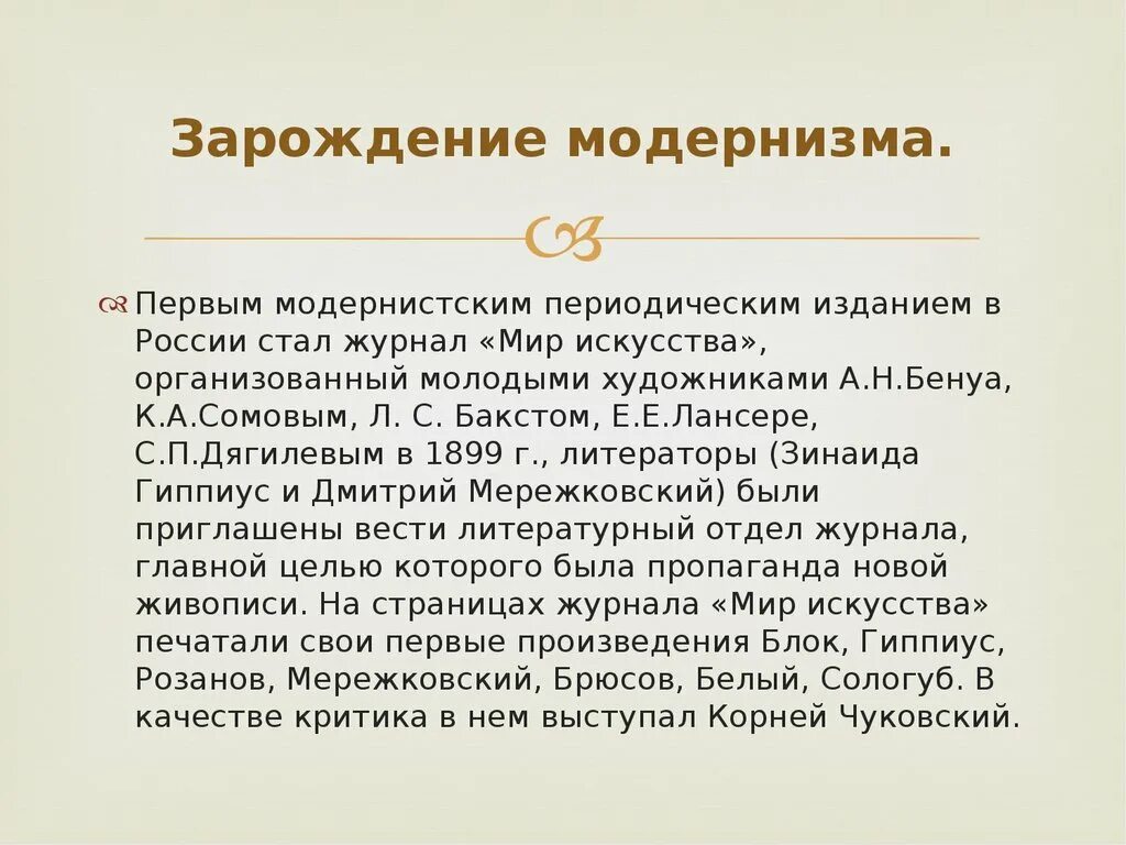 Модернизм в литературе