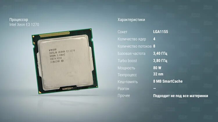 Intel core i3 сколько ядер. Процессор Intel Xeon e3-1270. Intel Xeon CPU e3-1270. Процессор Xeon 1270 LGA 1155. Intel Xeon e3-1270 lga1155, 4 x 3400 МГЦ.