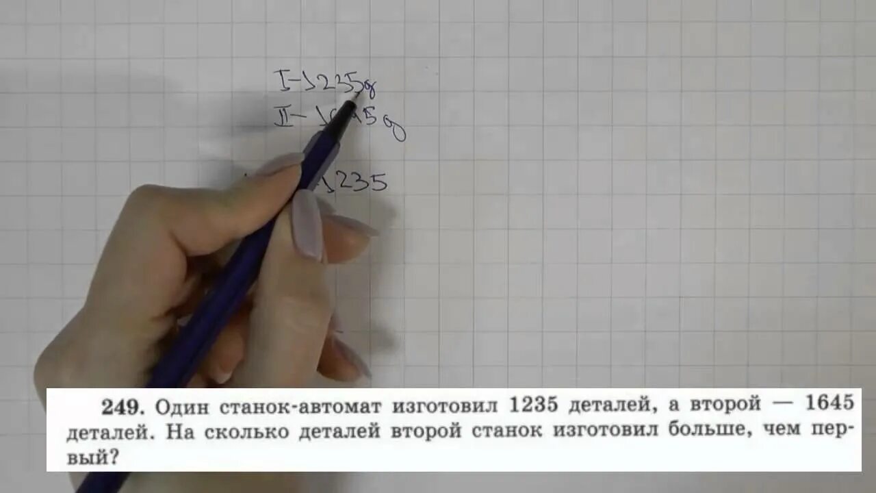 Математика виленкин номер 6 249. Математика 5 класс номер 1645. 1235 Математика 5 класс. Математика 5 класс 1 часть учебник номер 1645. Один станок изготовил 1235 деталей а второй 1645 на сколько автомат.