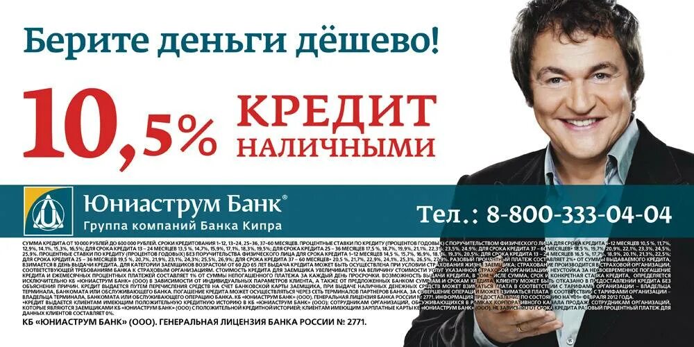 Реклама банка ренессанс. Финансовые организации реклама банков. Реклама кредитов в банках. Реклама банков. Финансовые организации реклама банков.