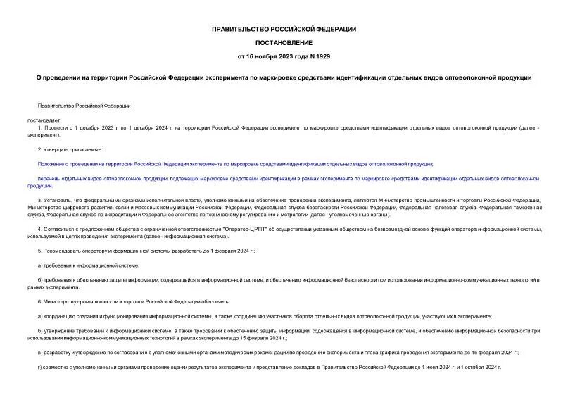 Постановление о маркировке средствами идентификации. Постановление о маркировке средствами идентификации