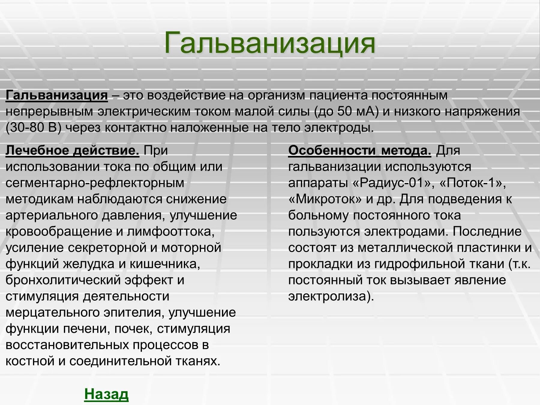 Гальванизация тесты с ответами