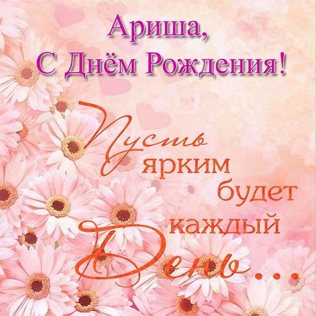 Арина с днем рождения картинки прикольные