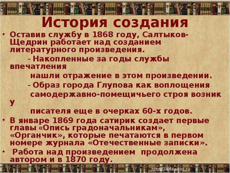 Произведения история 1 города. История одного города история создания кратко. Краткий сюжет история одного города. М.Е. Салтыкова-Щедрина «история одного города».