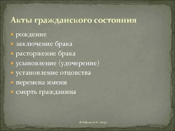 Порядок регистрации актов гражданского состояния. Регистрация актов гражданского состояния. Что такое акты гражданского состояния. Схема акты гражданского состояния. Акты гражданского состояния: понятие, виды, порядок регистрации.