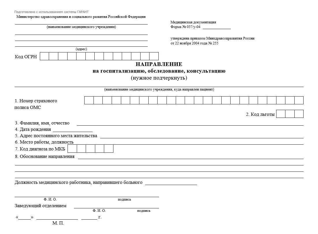 Справка 057у. Медицинское направление форма 057 у. 057у-04 форма направления. Форма для госпитализации 057 у. Справка 057/у-04 направление на госпитализацию.