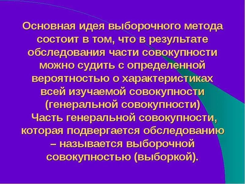 Выборочный метод заключается в том чтобы по. Общие сведения о выборочном методе. метода состоит.... суть выборочного метода состоит в том что. сущность выборочного метода.