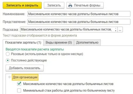 1с зуп 3.1 доплата до оклада