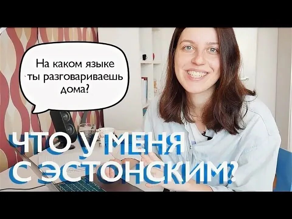 Бесплатный эстонский. Бесплатный эстонский. Бесплатный эстонский. Выучить эстонский язык. Эстонский язык.