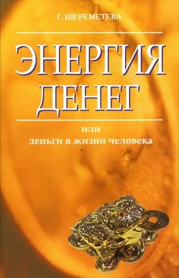 Книги в 90-е годы. Психология денег книга. Люди и деньги книга. Книга про деньги. Денежное мышление.