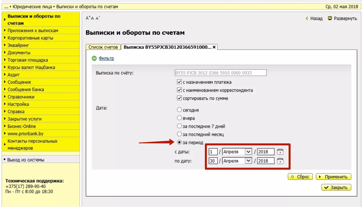 Формат 1с txt. Выписка в формате 1с. Выписка из банка в формате 1с. Россельхозбанк выписка. Сформировать выписку для 1 с.