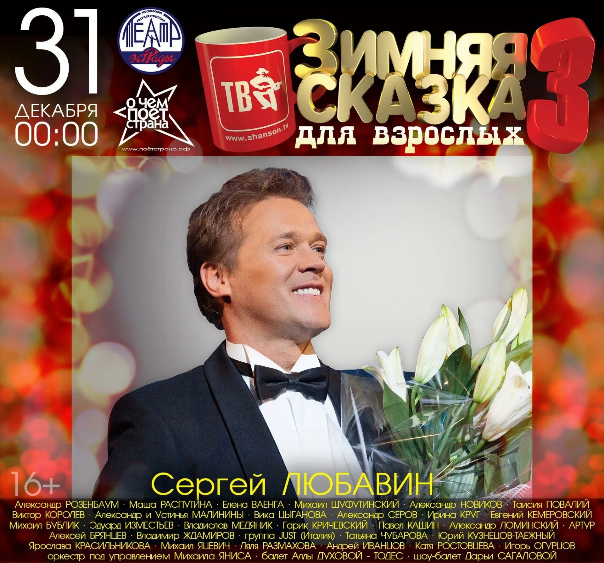Шансон тв зимняя сказка. Шансон тв. зимняя сказка для взрослых. зимняя сказка для взрослых концерт. зимняя сказка шансон тв 2013. новогодняя съемка «шансон тв». зимняя сказка для взрослых - 6.