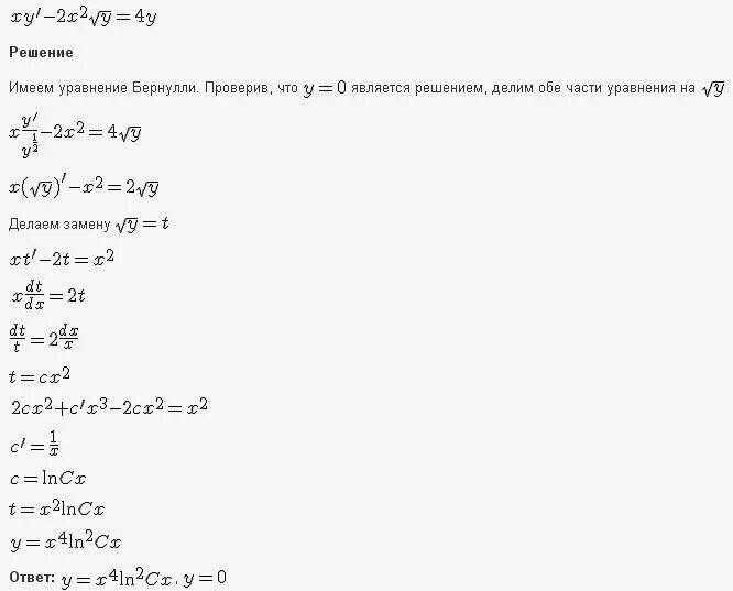 Решить уравнение y 3 x 2