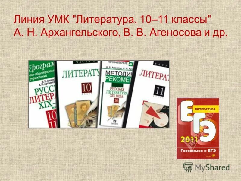 Умк литература 5 9 класс. Агеносов литература 11 класс. умк литература. умк по литературе. умк архангельский.