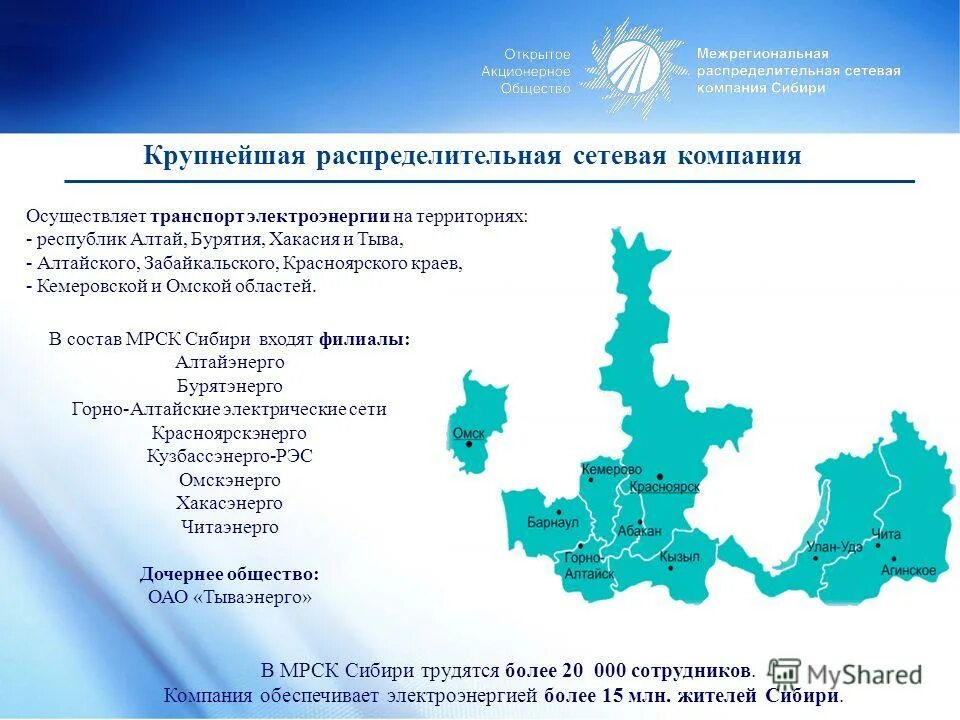Структура организации мрск сибири алтайэнерго. Производственное отделение. Оао межрегиональная распределительная сетевая компания. Оао межрегиональная распределительная сетевая компания. Оао межрегиональная распределительная сетевая компания.