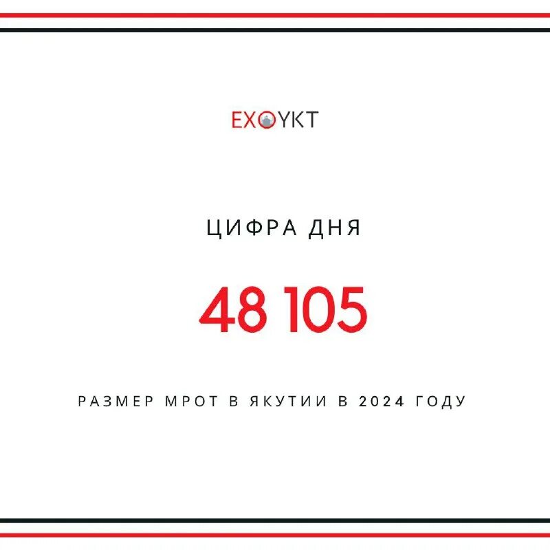 Мрот в якутии в 2025 году размер. Мрот в якутии в 2025 году размер