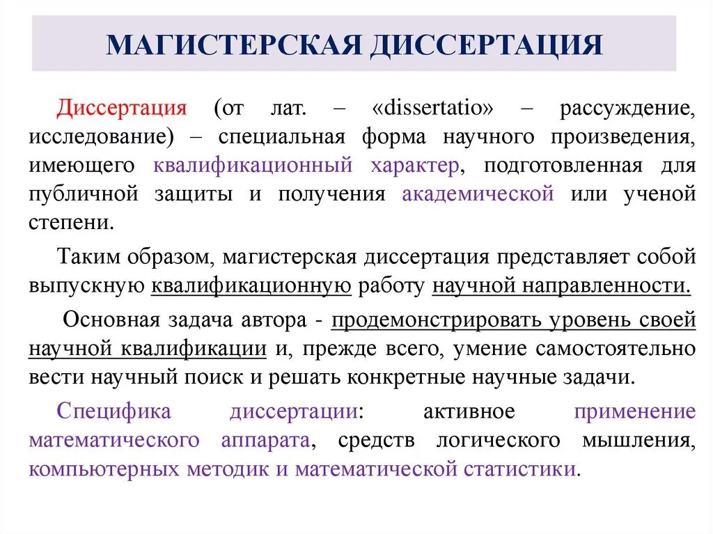 Защита рецензий. Научные работы диссертации. Диссертация магистра. Методология магистерской диссертации. Магистерская работа пример.