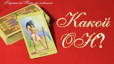 Гадания богинь
