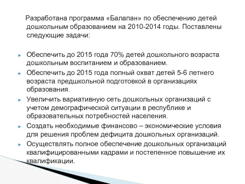 Картинка группа "балапан. Балапан. Мультфильмы на канале балапан. Программа балапан в казахстане. Открытие дошкольного образования в рк.