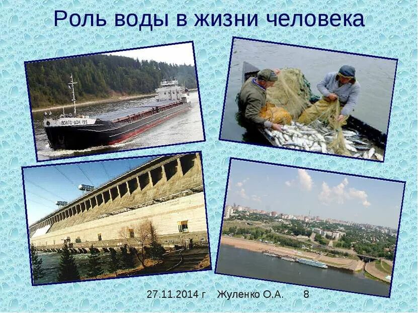 Роль воды в жизни человека. Реки в жизни человека. Роль рек в жизни человека. Роль рек в жизни населения.