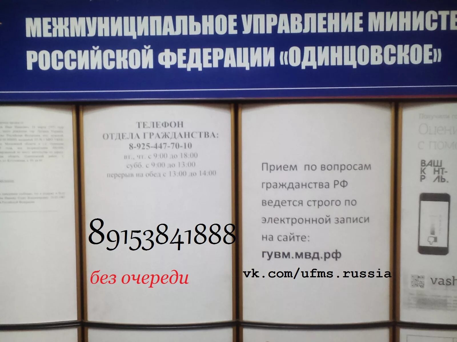 Одинцово паспортный. УФМС Одинцово. Миграционная служба Одинцово Неделина. Паспортный стол Одинцово Союзная. Миграционная служба Одинцово Союзная 4.