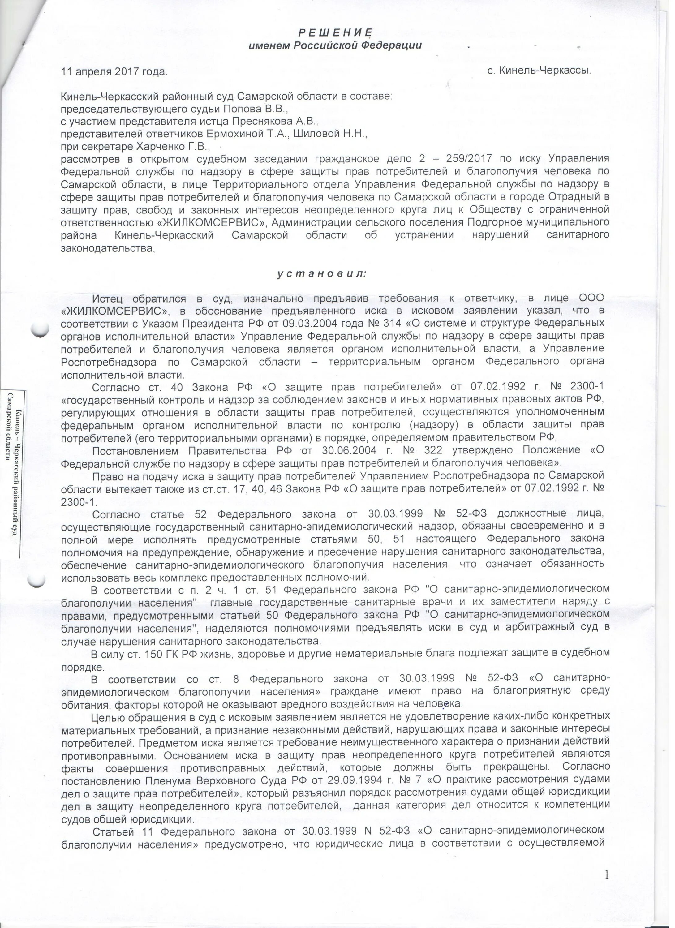 Защита неопределенного круга потребителей. Решение суда о защите прав потребителей. Кинельский районный суд Самарской области. Решение суда по Самарской области. Судья Кинельского районного суда Самарской.