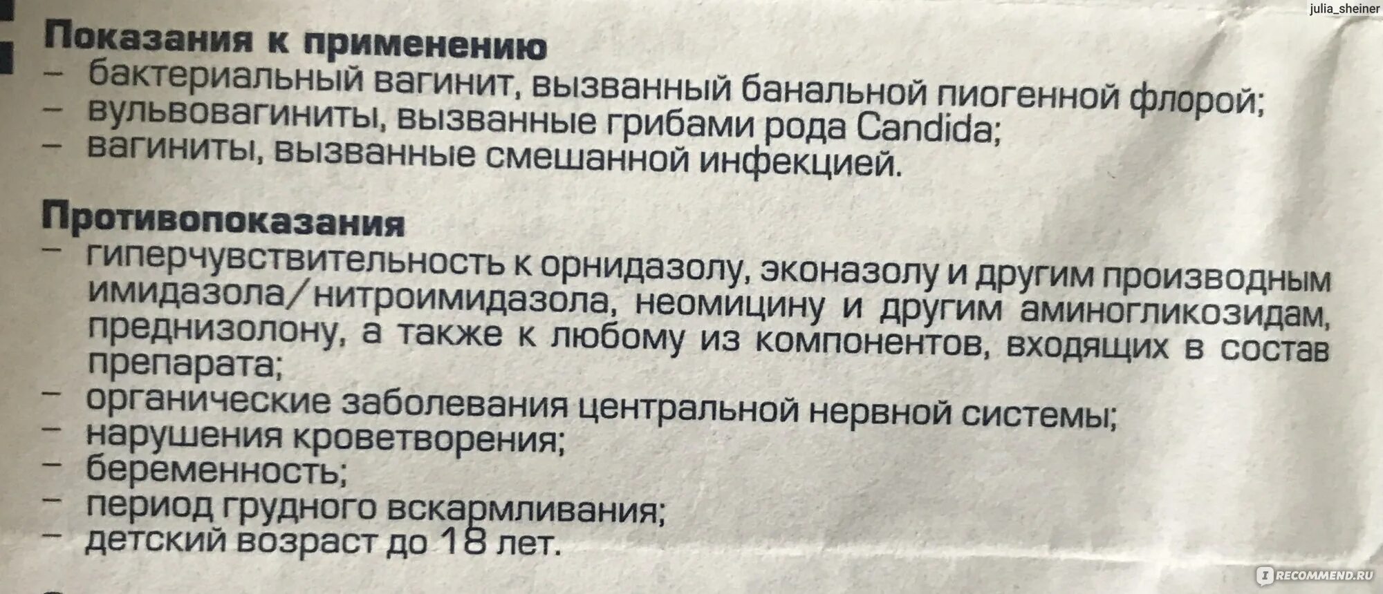 Зачем назначают свечи. Эльджина свечи инструкция. Эльжина свечи вагинально. От чего таблетки Эльжина. Свечи Вагинальные Эльжина инструкция.