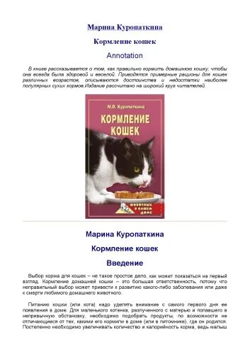 Кормление кошек книга. Литература по кормлению собак и кошек. Кормление кошек книга Ветеринария. Сонник кормить кошек