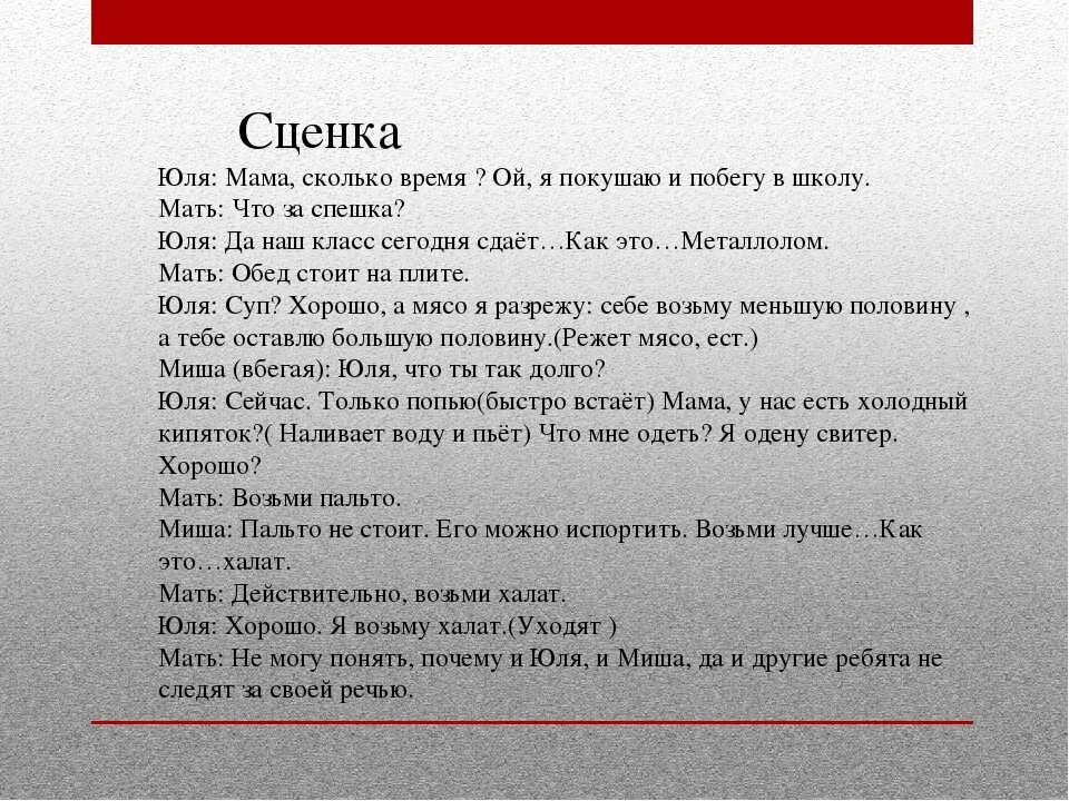 Смешная сценка для 7 класса