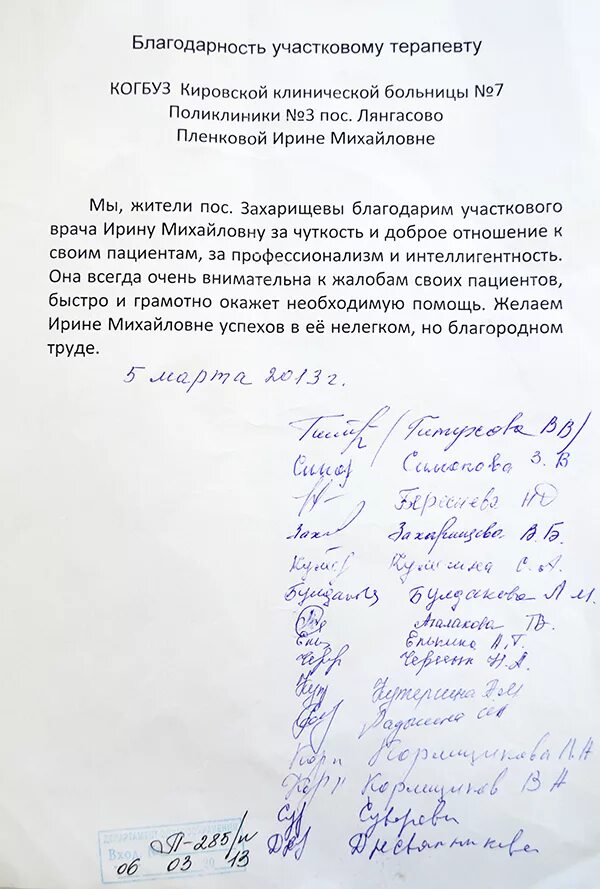 Благодарность участковому. Благодарность от пациентов. Благодарность главному врачу поликлиники. Благодарность врачу от пациента. Благодарственное письмо врачу от пациента.