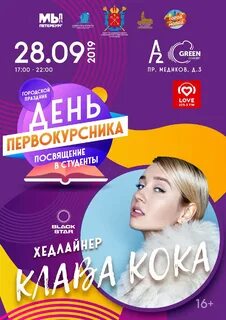 День первокурсника 2024 концерт