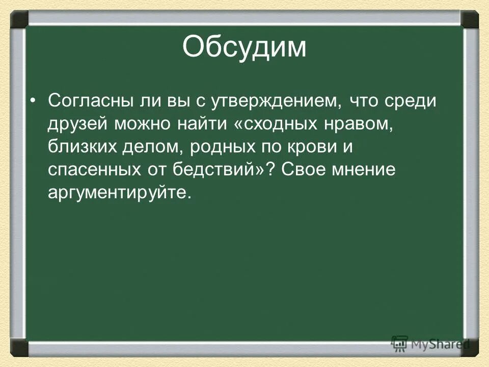 Согласны ли вы с следующим утверждением. Согласны ли вы с утверждением. Согласен ли. Согласны ли вы с утверждением что человек. Своё мнение аргументируйте что это.