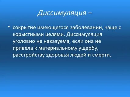 Аггравация это в медицине